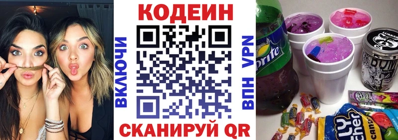 Кодеиновый сироп Lean Purple Drank  Купить  Сковородино